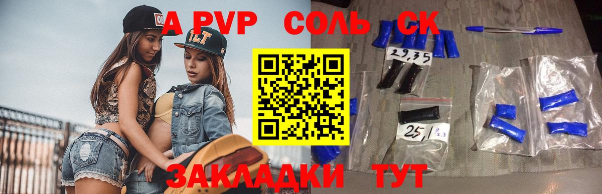 Альфа ПВП кристаллы  Alfa_PVP Crystall  Вход с VPN  A PVP  Мичуринск 