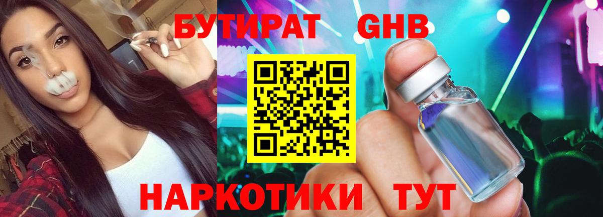 Бутират 99%  Вход с VPN  Мичуринск 