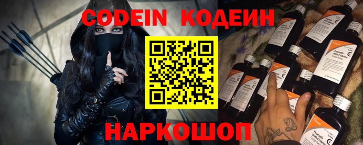 Кодеин Purple Drank Мичуринск